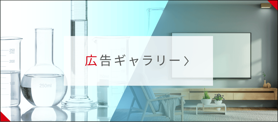 広告ギャラリー