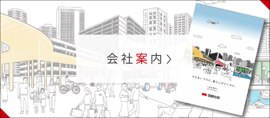 会社案内