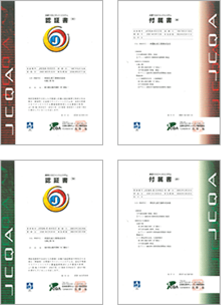 ISO 9001 認証取得 ISO 14001 認証取得