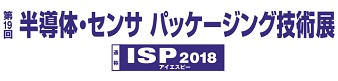 ネプコン ジャパン 2018 半導体・センサ　パッケージング技術展