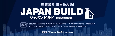 施設リノベーションEXPO　(ジャパンビルド -建築の先端技術展- 内)