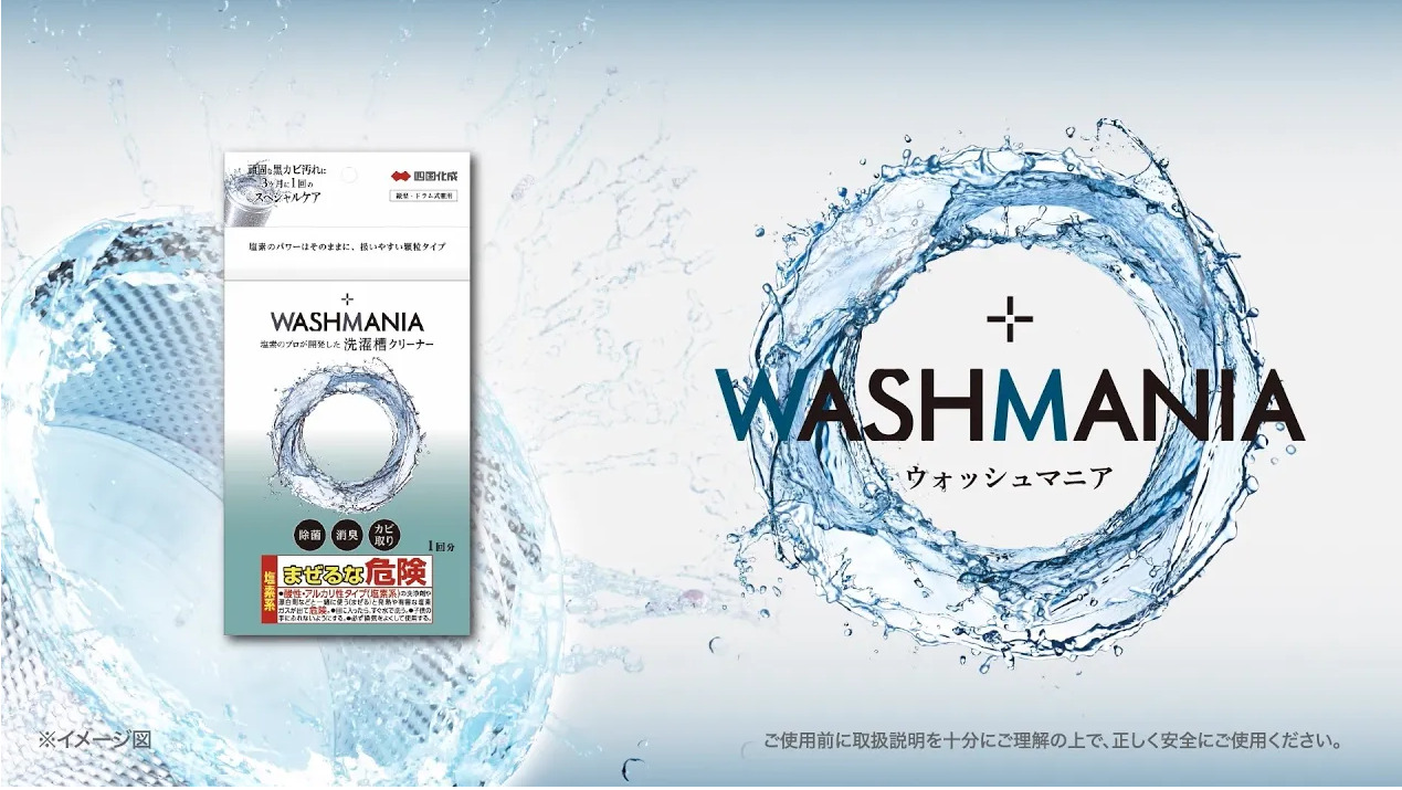 【WASHMANIA】高塩素と強アルカリで圧倒的な洗浄力！「洗濯槽クリーナー」
